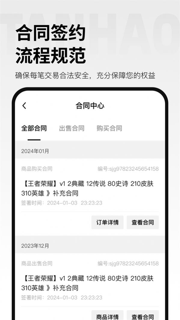 探号app