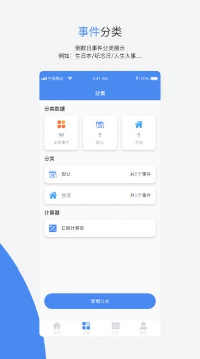 倒数日Days 安卓版图1