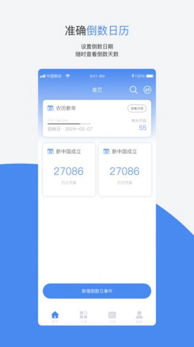 倒数日Days 安卓版图2