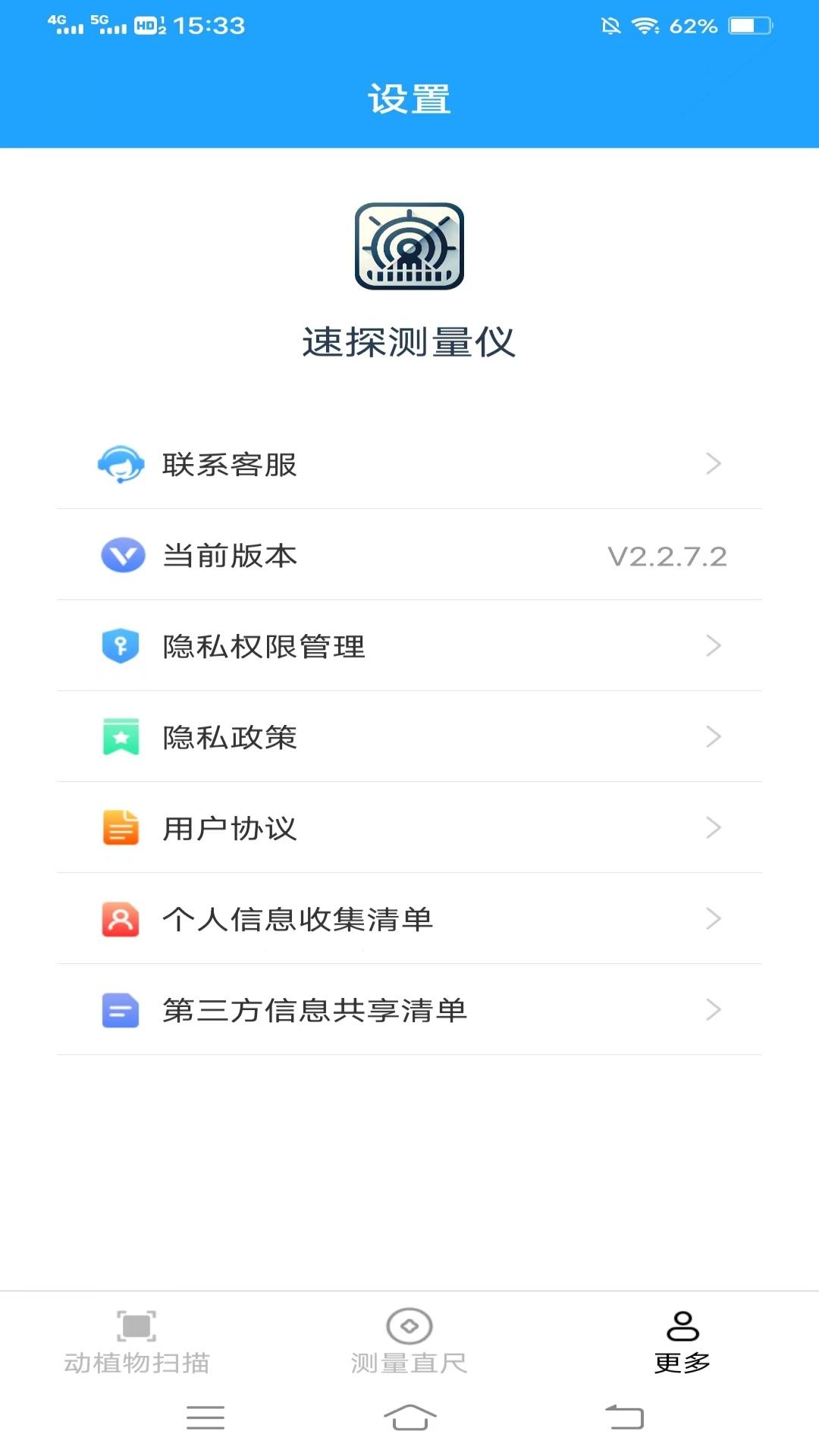 速探测量仪