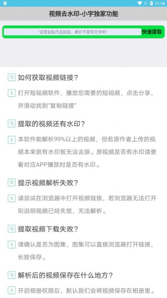 小宇去水印图1