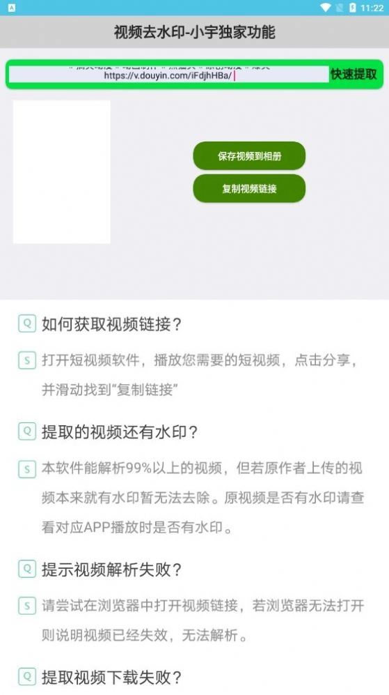 小宇去水印图2