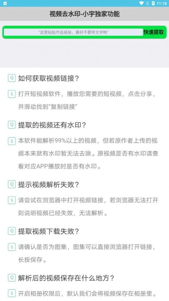 小宇去水印图3