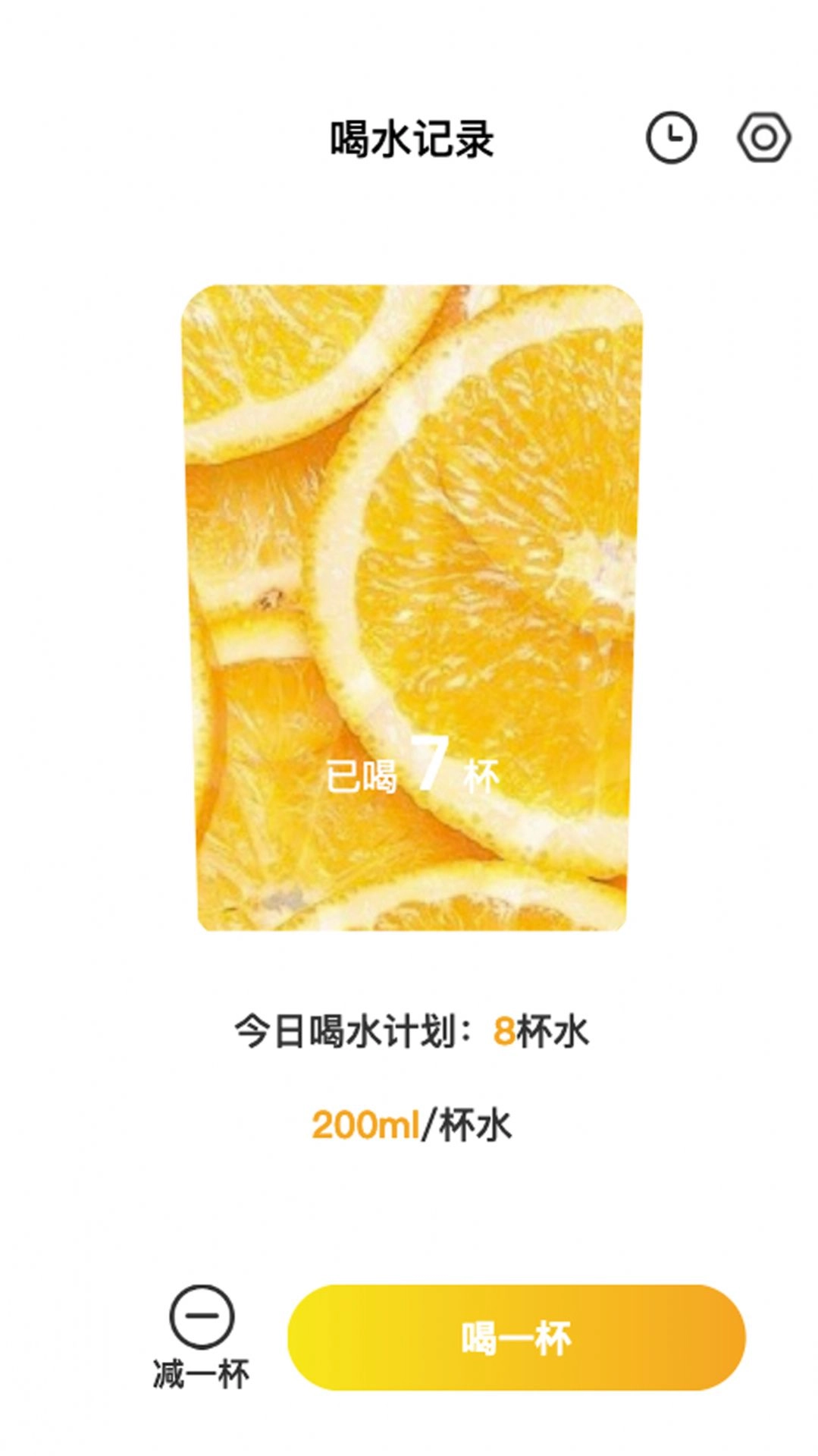 橙子刷刷图1