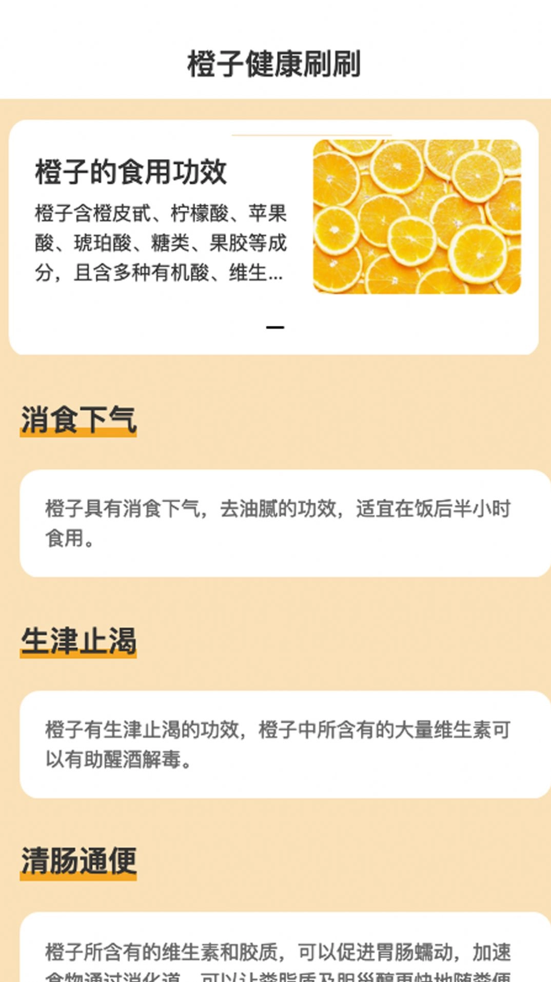 橙子刷刷图3