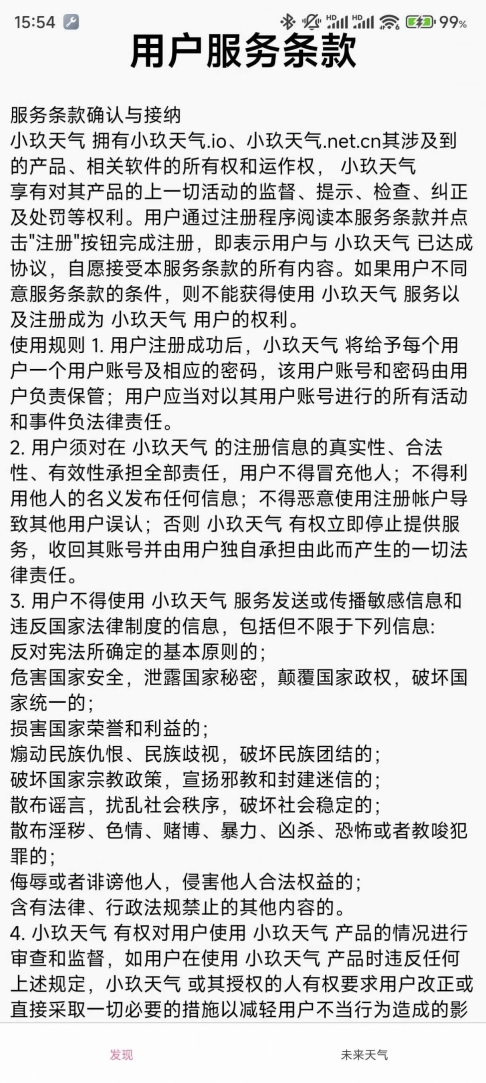 小玖天气