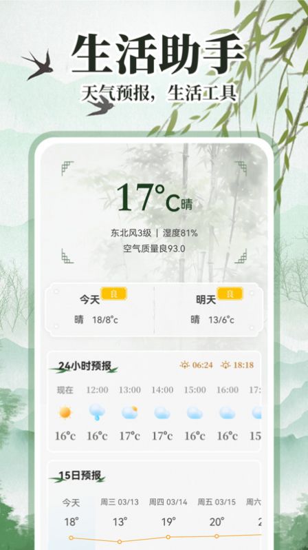 中华万年历日历通