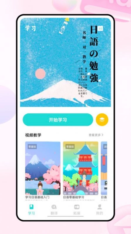 Moji日语学习词典图2