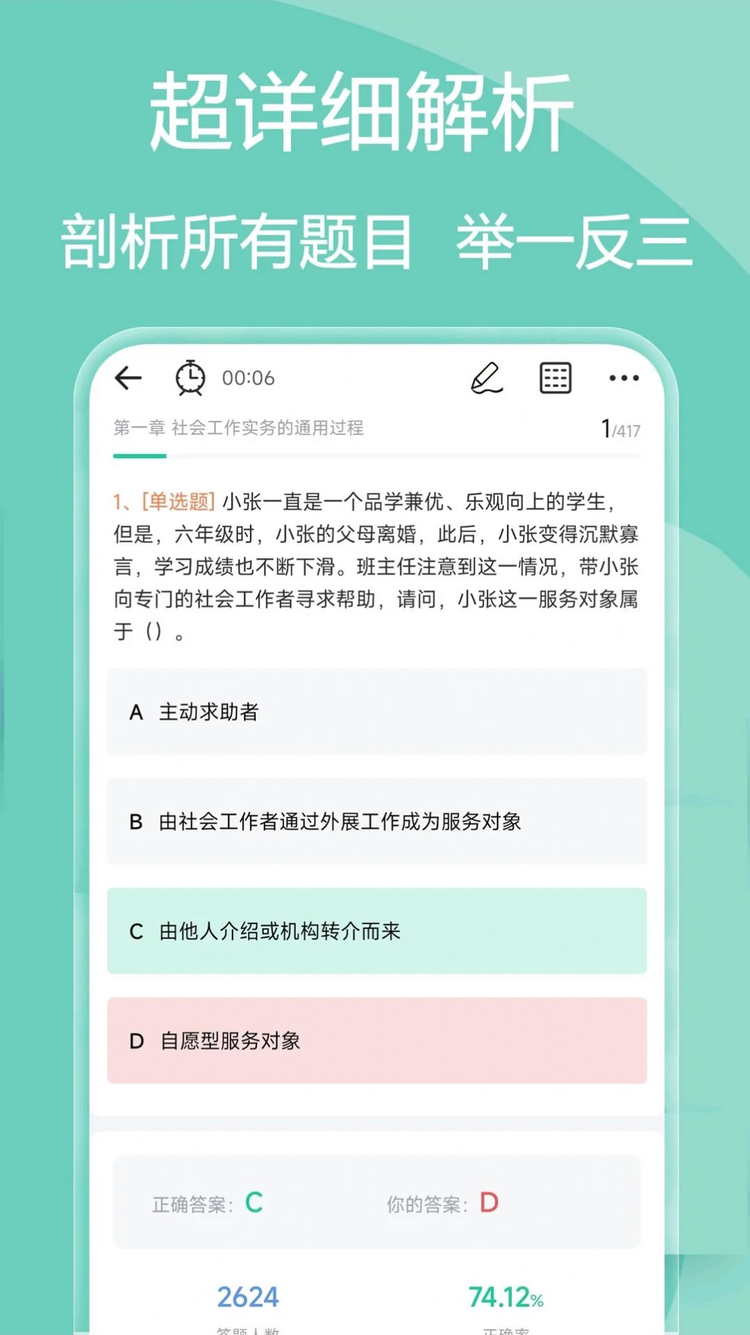 社会工作者疯狂题库