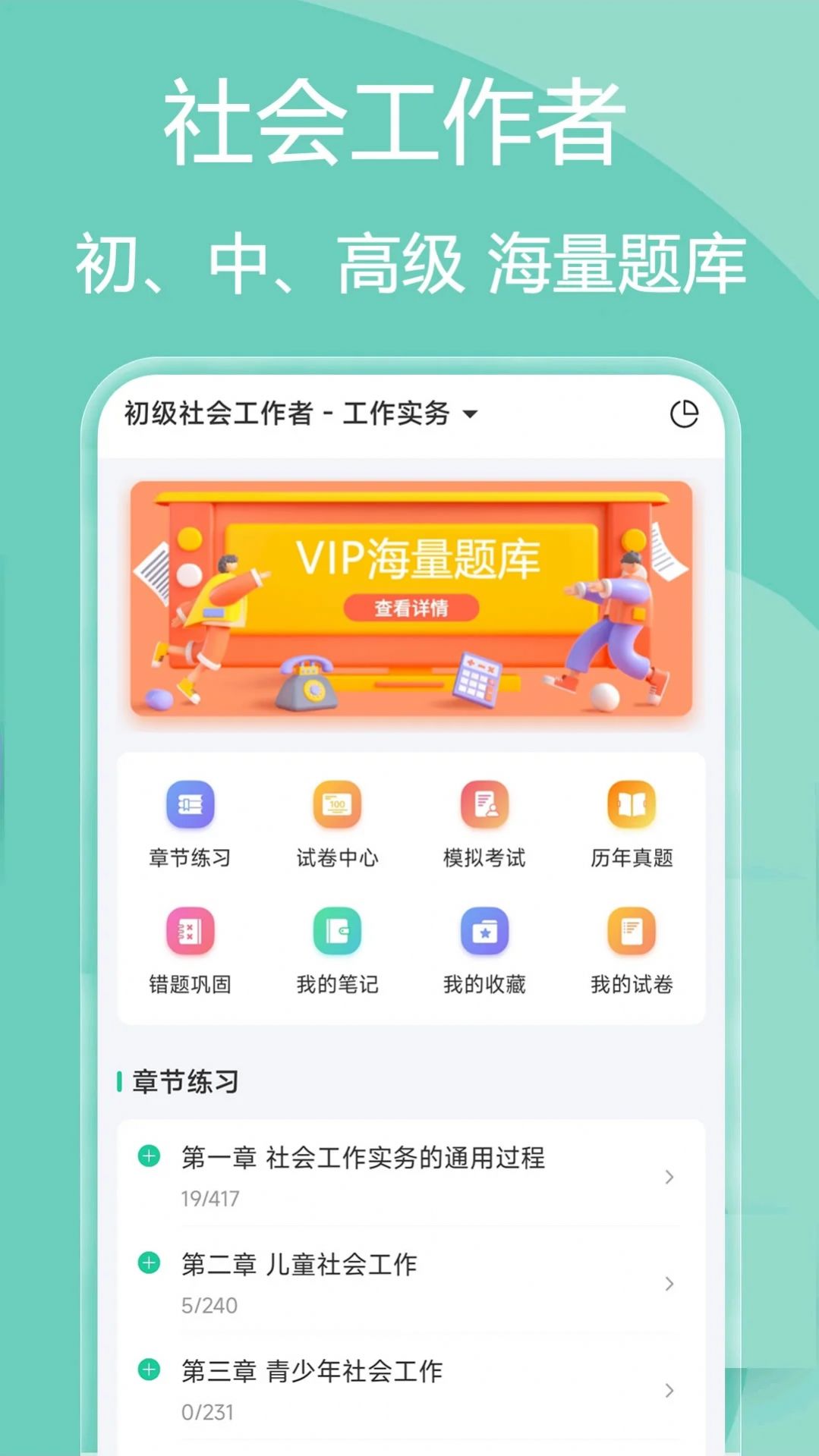 社会工作者疯狂题库