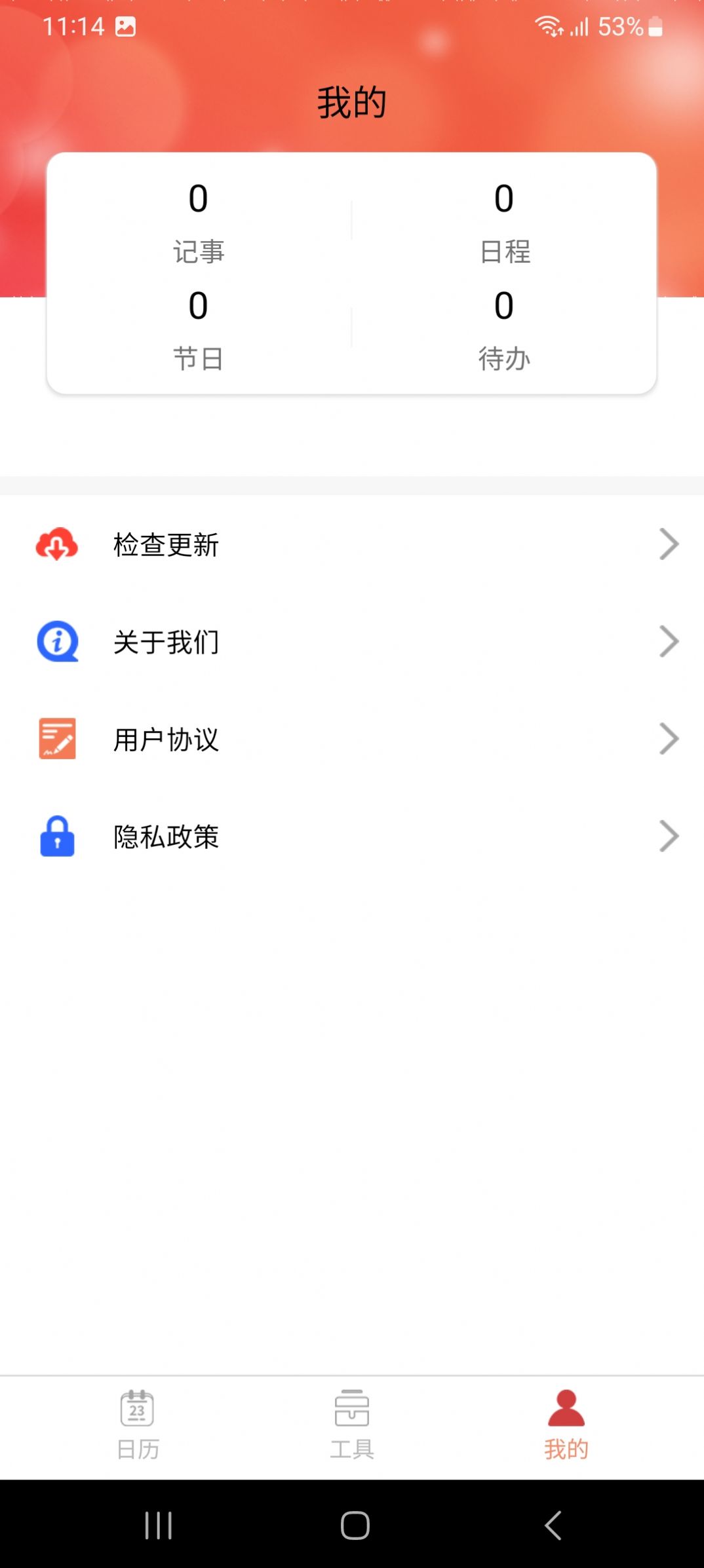 泓殷万年历app安卓版 v3.5.2