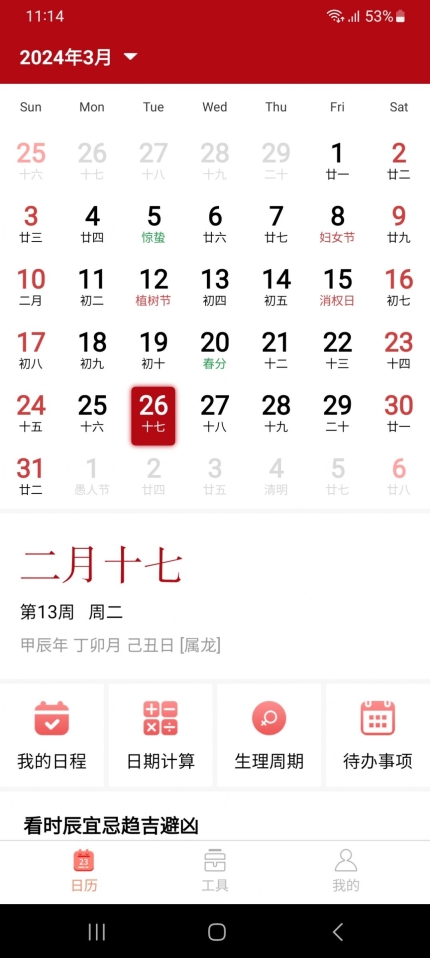 泓殷万年历app安卓版 v3.5.2