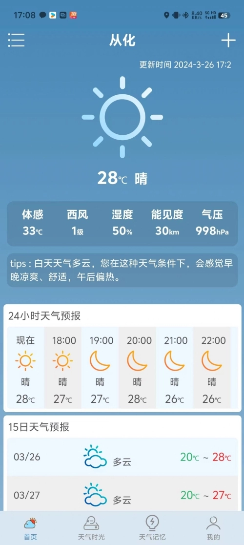 景一万天气图3