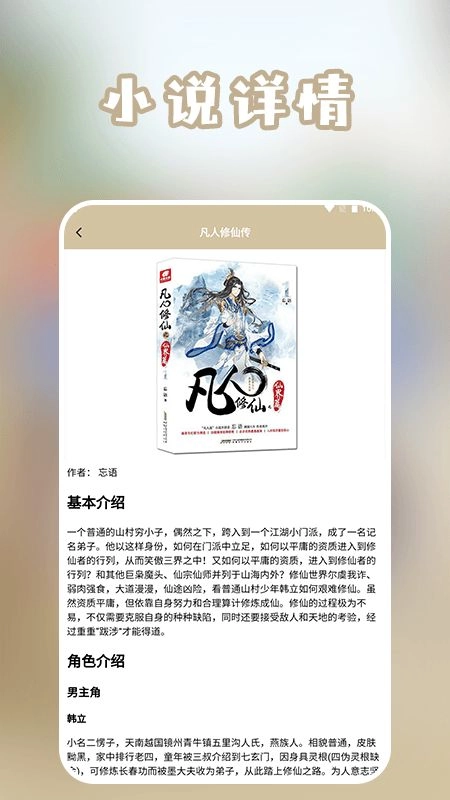 微耽小说阅读app正版(1)