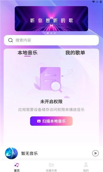 畅享音乐免费版(1)