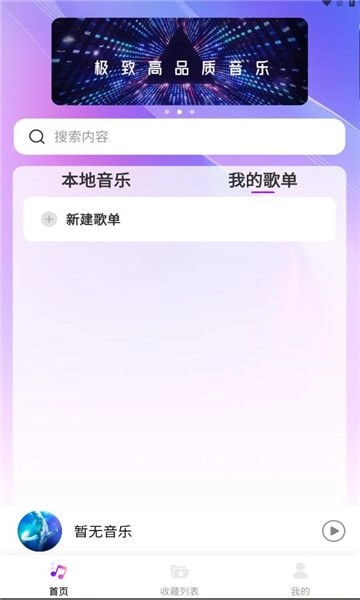 畅享音乐免费版(3)