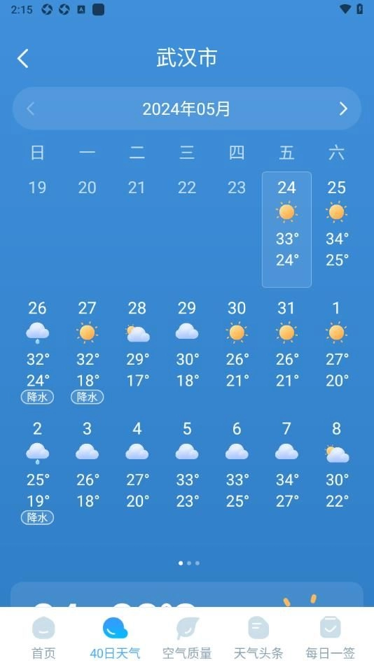 雨霞天气图2