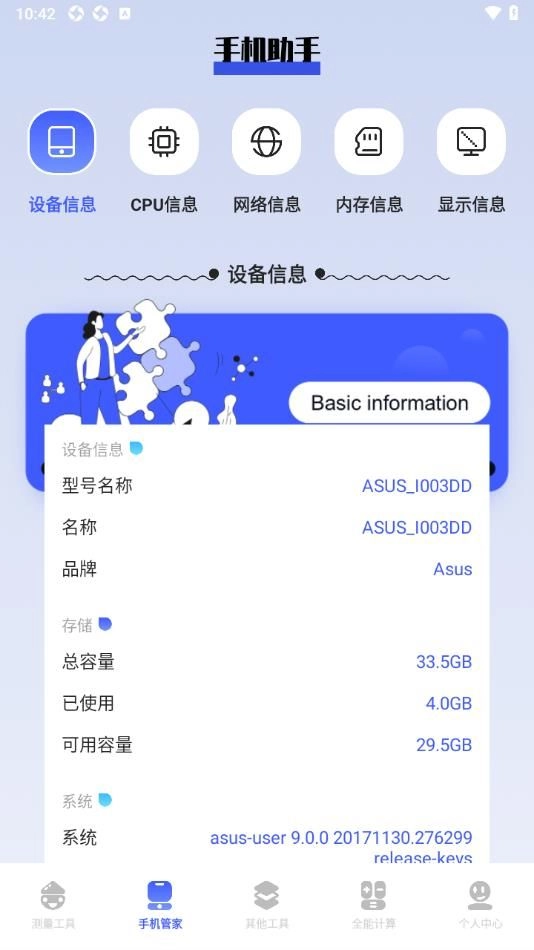 bt工具猫手机版(2)