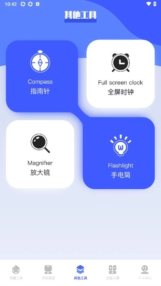 bt工具猫手机版(3)
