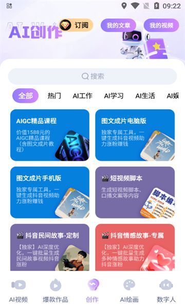 极速创作ai助手
