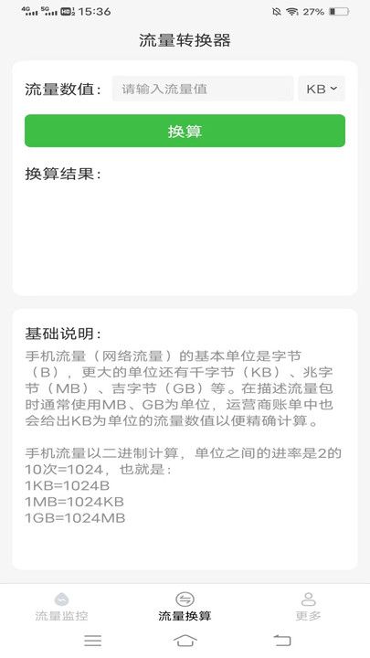 奇妙流量助手