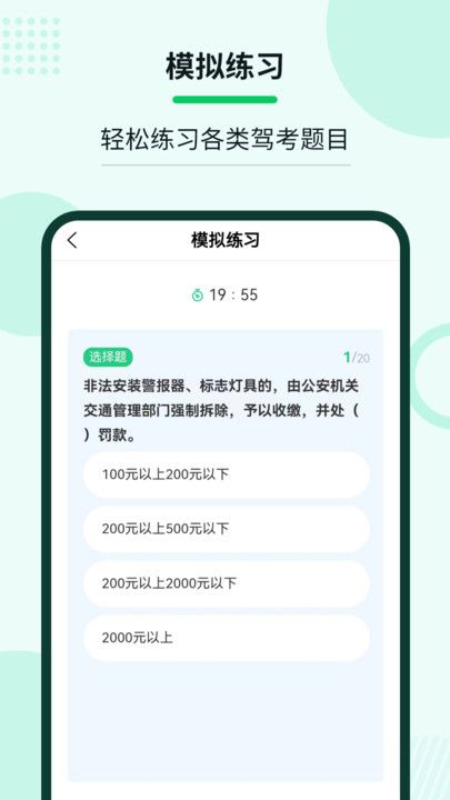 老司机学法减分答题软件