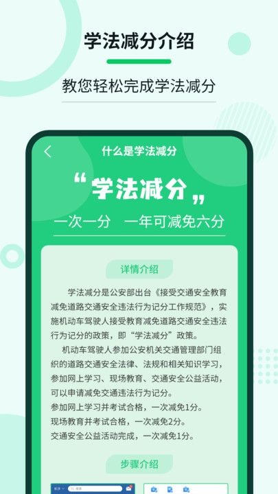 老司机学法减分答题软件
