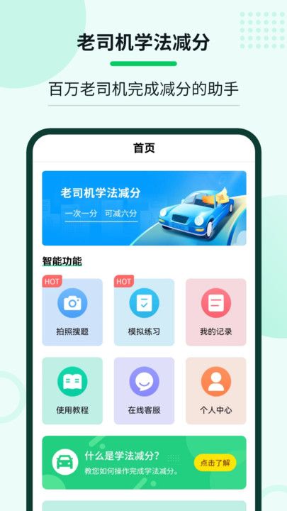 老司机学法减分答题软件