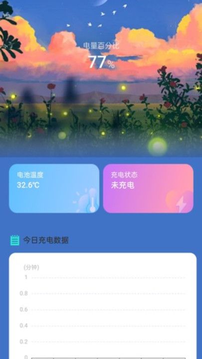 萤火充电助手
