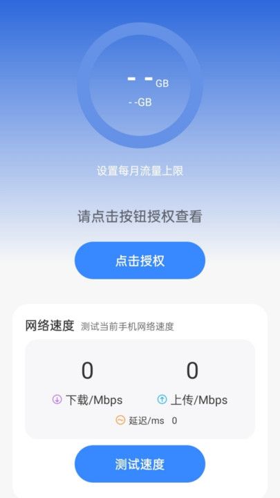 光嗉流量