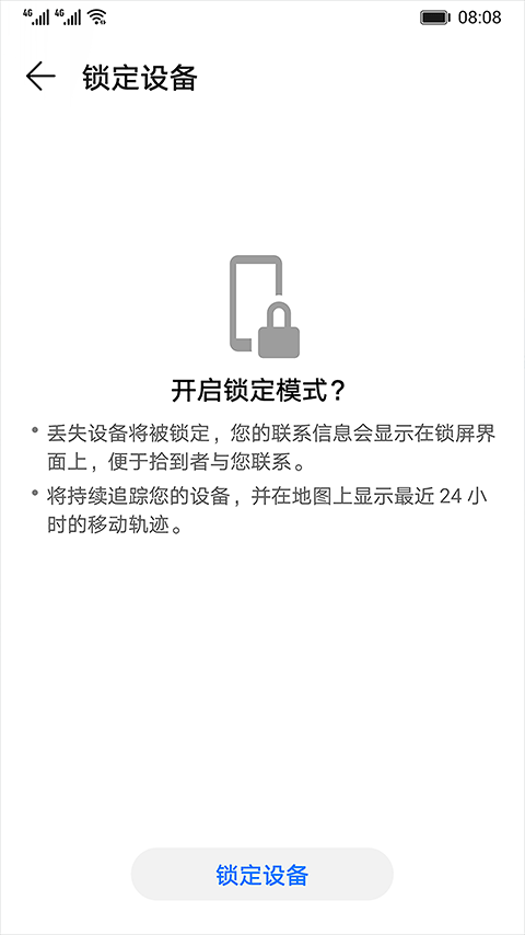 华为查找设备app