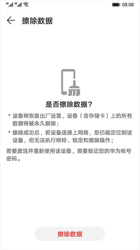 华为查找设备app