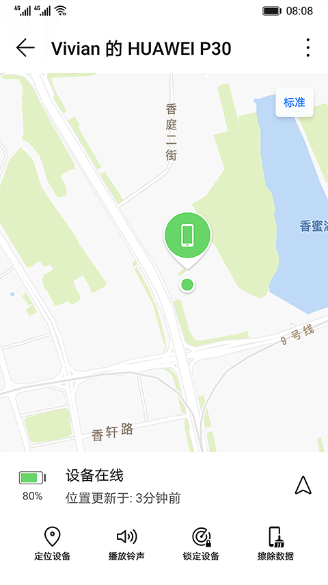 华为查找设备app