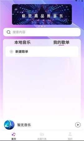 畅享音乐免费版(3)