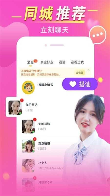 觅见交友手机版(1)