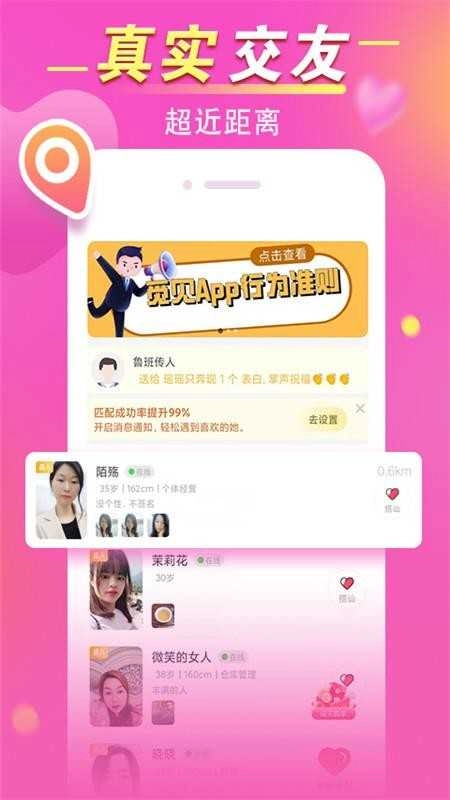 觅见交友手机版(2)