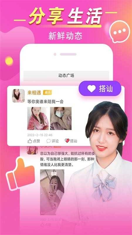 觅见交友手机版(3)