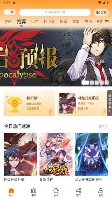 漫画园正版官方版(1)