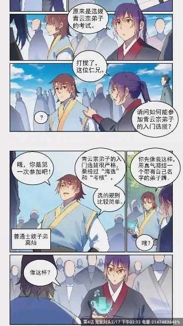 漫画园正版官方版(2)