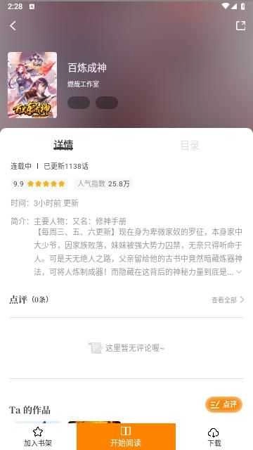 漫画园正版官方版(3)