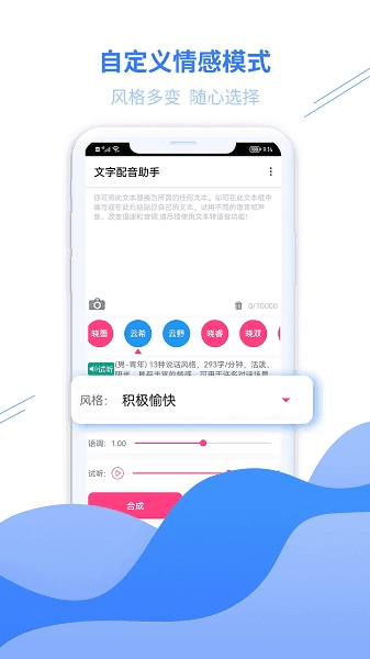 文字配音助手图2