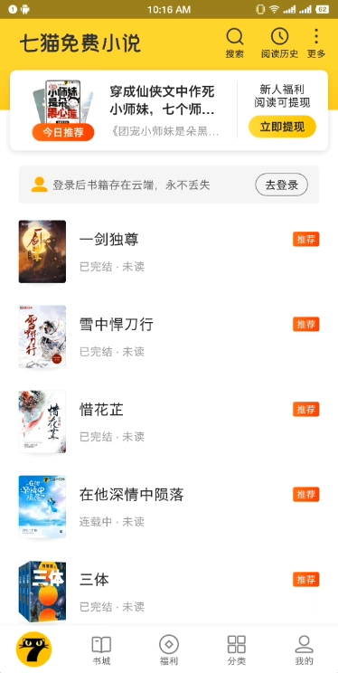 七猫免费小说去广告版(4)