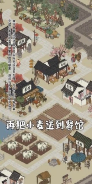 江南幸福小镇免费版图1