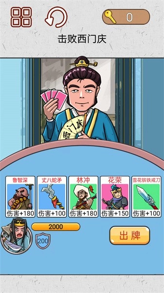 水浒梗传记最新版图3