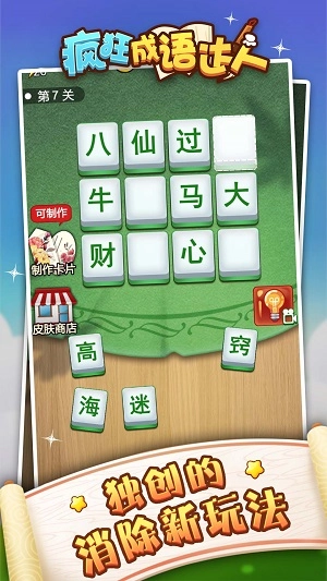 成语狂人图1