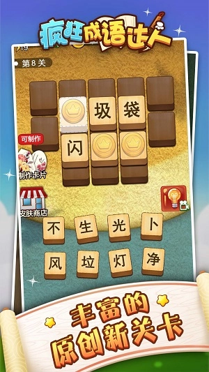 成语狂人图2