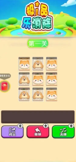 极品乐消除图2
