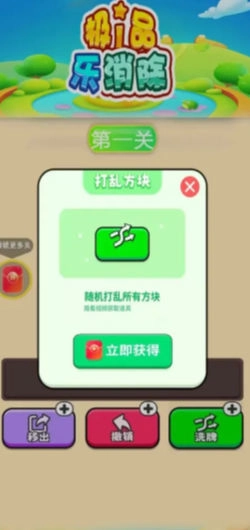极品乐消除图3
