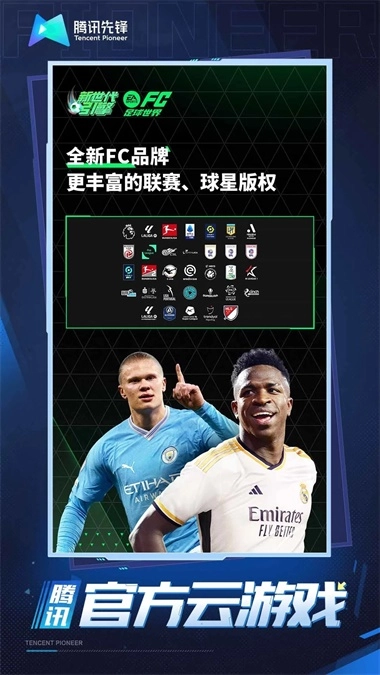 云FC足球世界图2