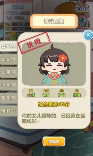 我的养家日记中文版图2